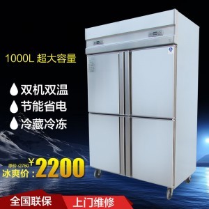 双机双温冷柜 商用四门不锈钢冰柜的保鲜冷冻全能解决方案
